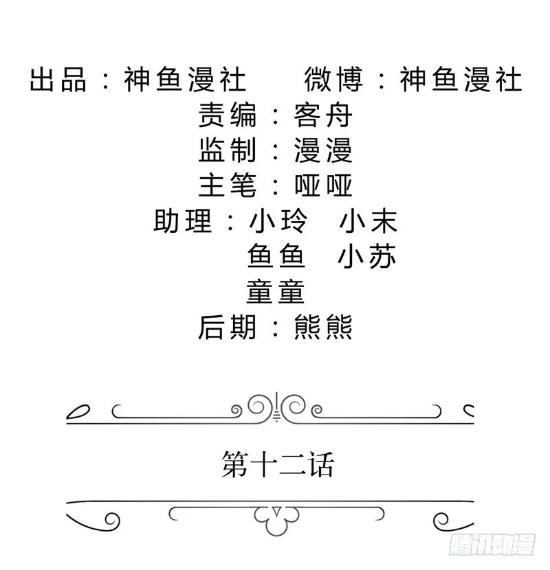 第12话 他活不过明天 第2页