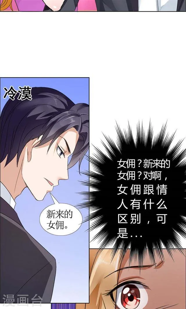第16话 新来的女佣 第23页