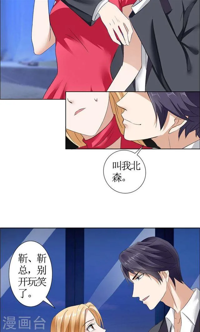 第17话 这样的你很迷人 第10页