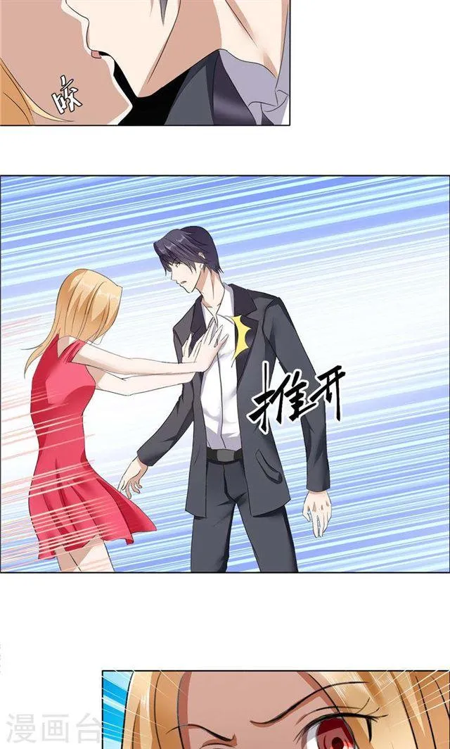 第17话 这样的你很迷人 第14页