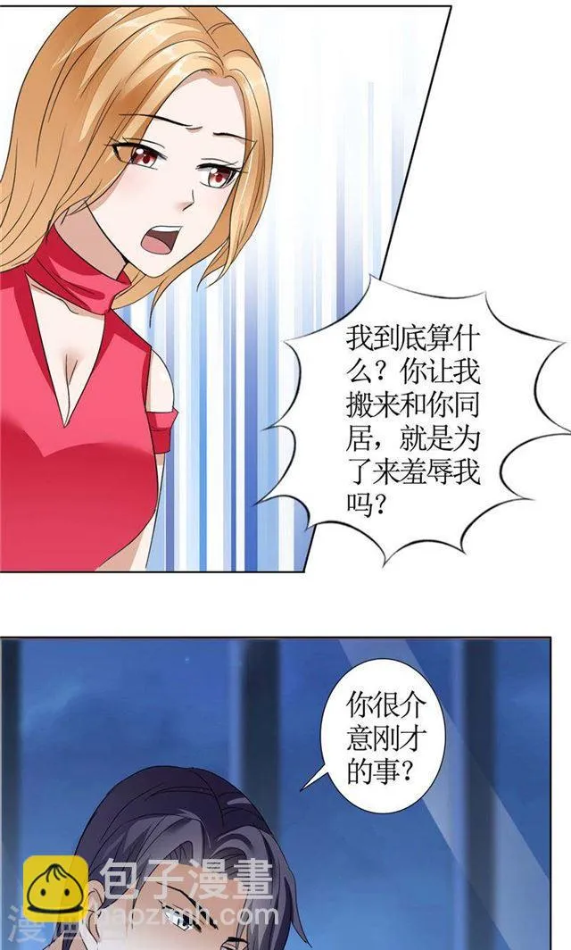 第17话 这样的你很迷人 第16页