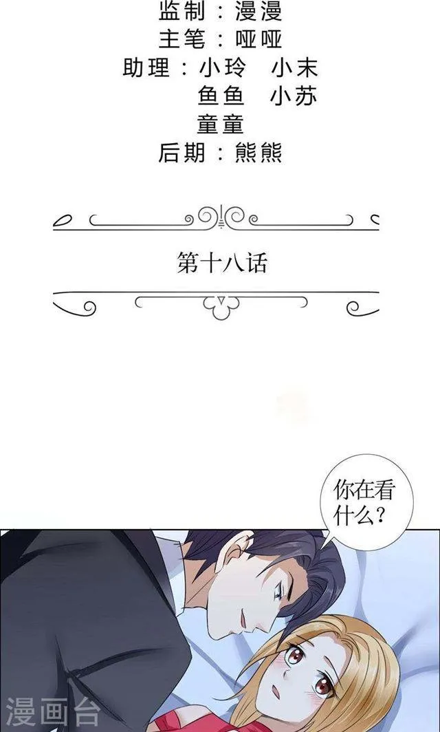 第18话 动了就真亲下去了 第2页