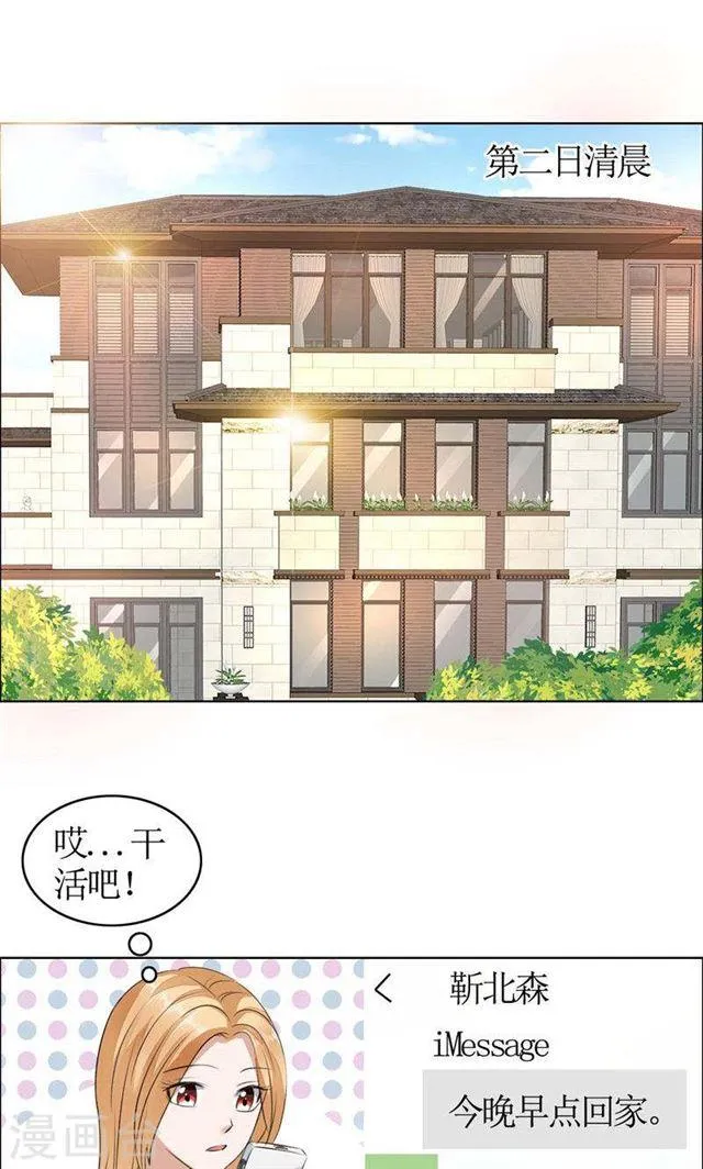 第18话 动了就真亲下去了 第7页