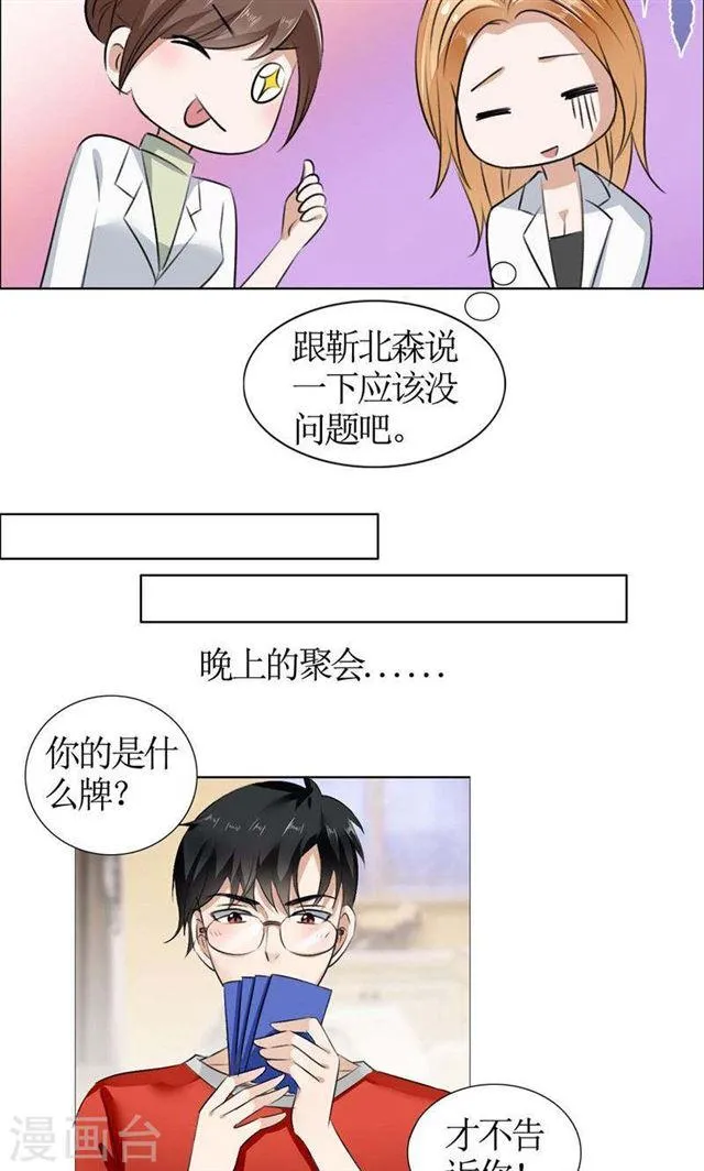 第18话 动了就真亲下去了 第11页