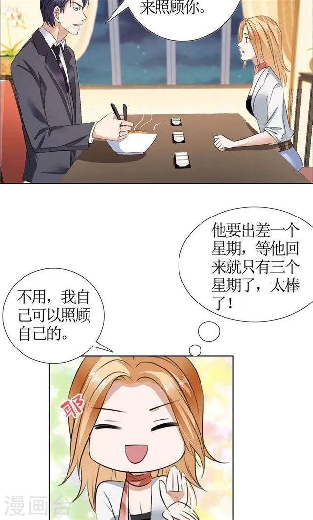 第19话 好好过吧 第8页