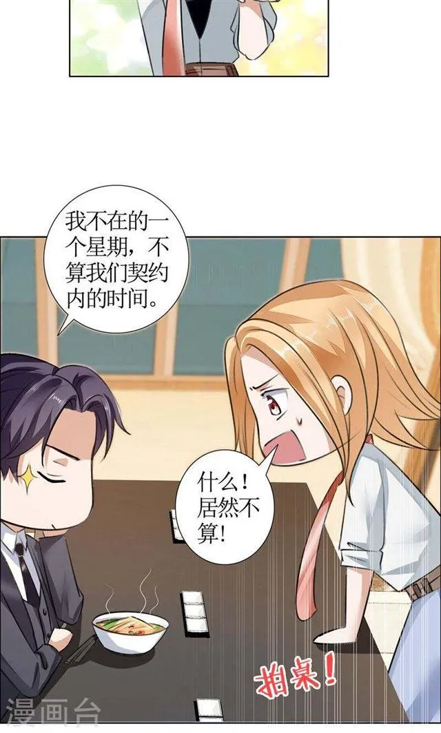 第19话 好好过吧 第9页