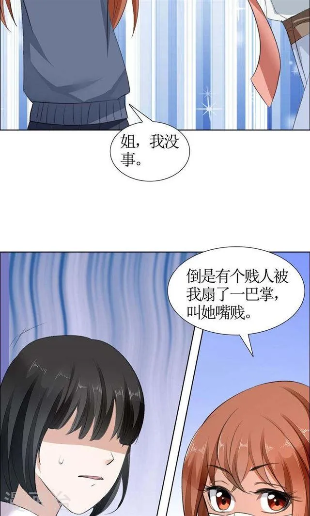 第20话 谢谢你关照娜娜 第11页
