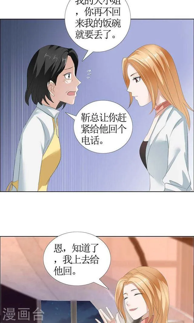 第21话 没有我搞不定的女人 第7页