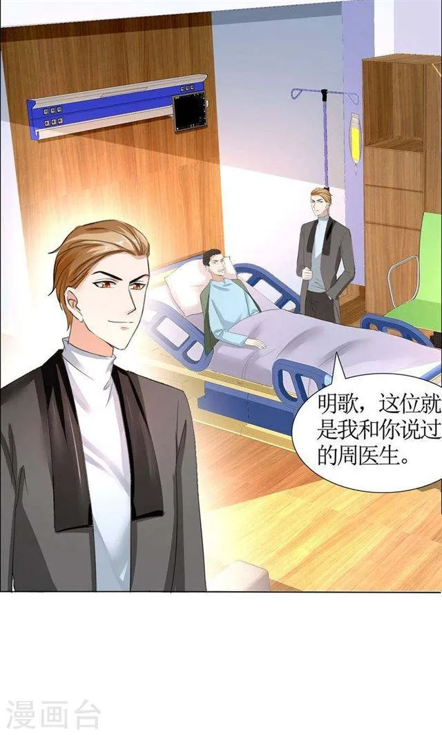 第21话 没有我搞不定的女人 第16页