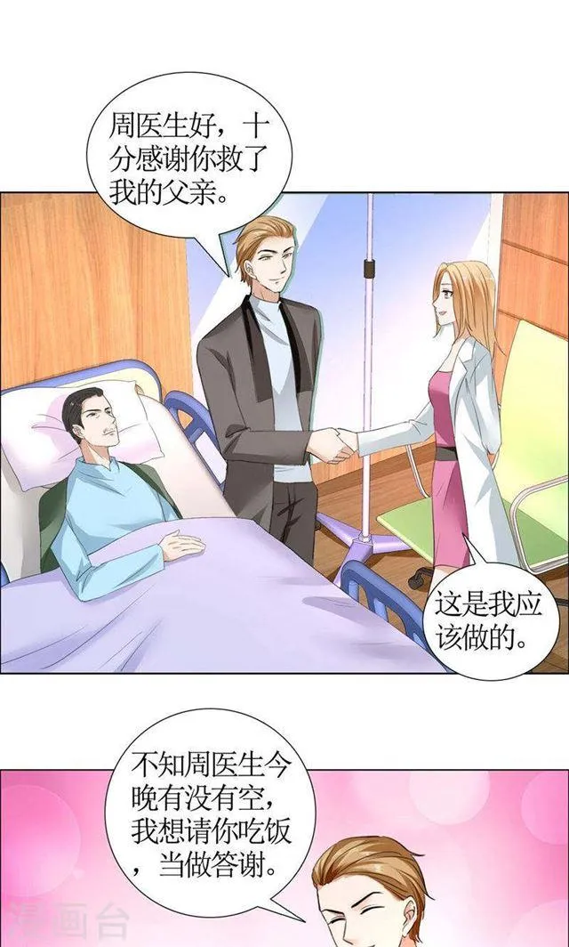 第21话 没有我搞不定的女人 第17页
