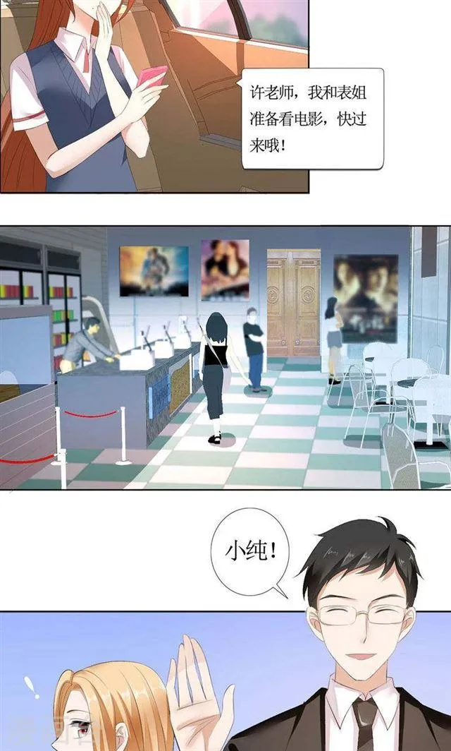 第23话 撮合姐姐和许老师 第10页