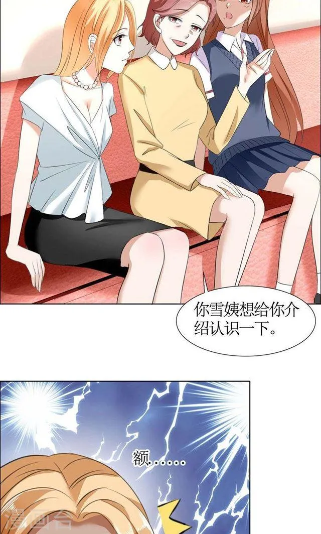 第23话 撮合姐姐和许老师 第22页