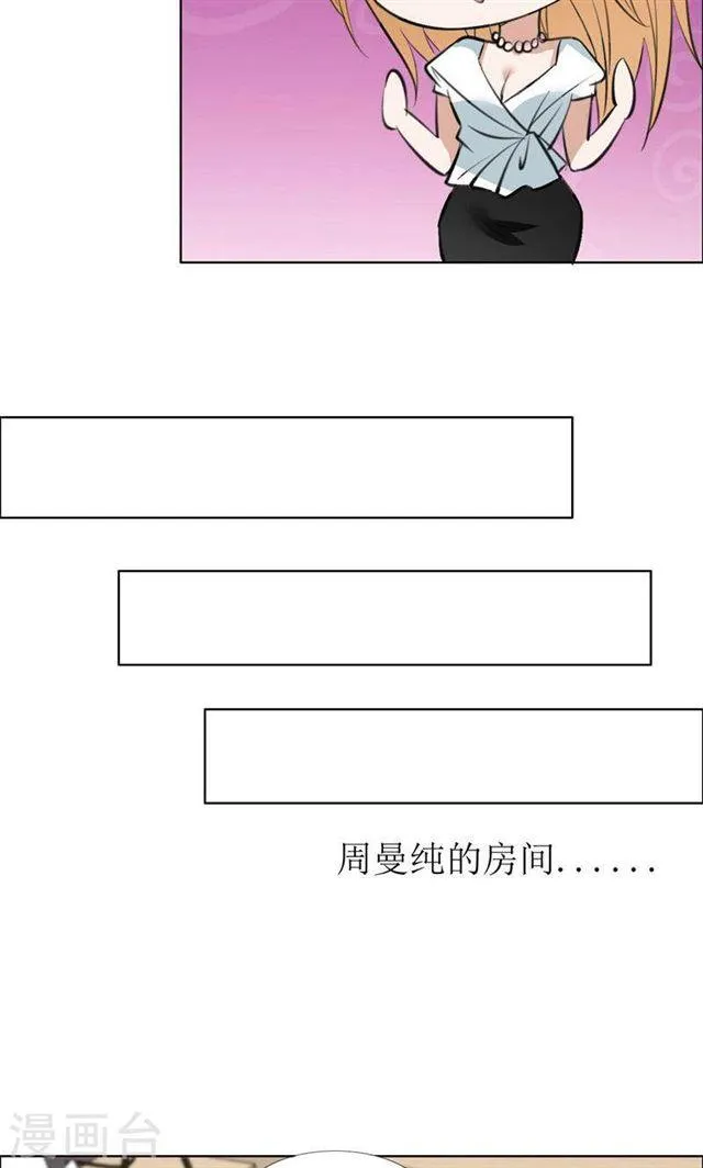 第24话 我和她不是那种关系 第5页
