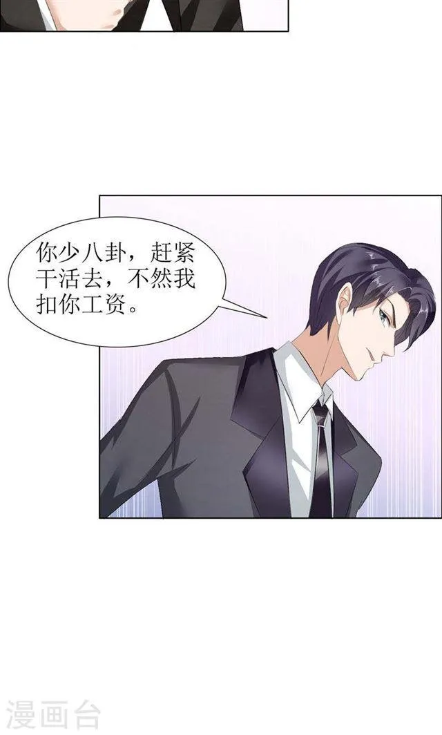 第24话 我和她不是那种关系 第15页