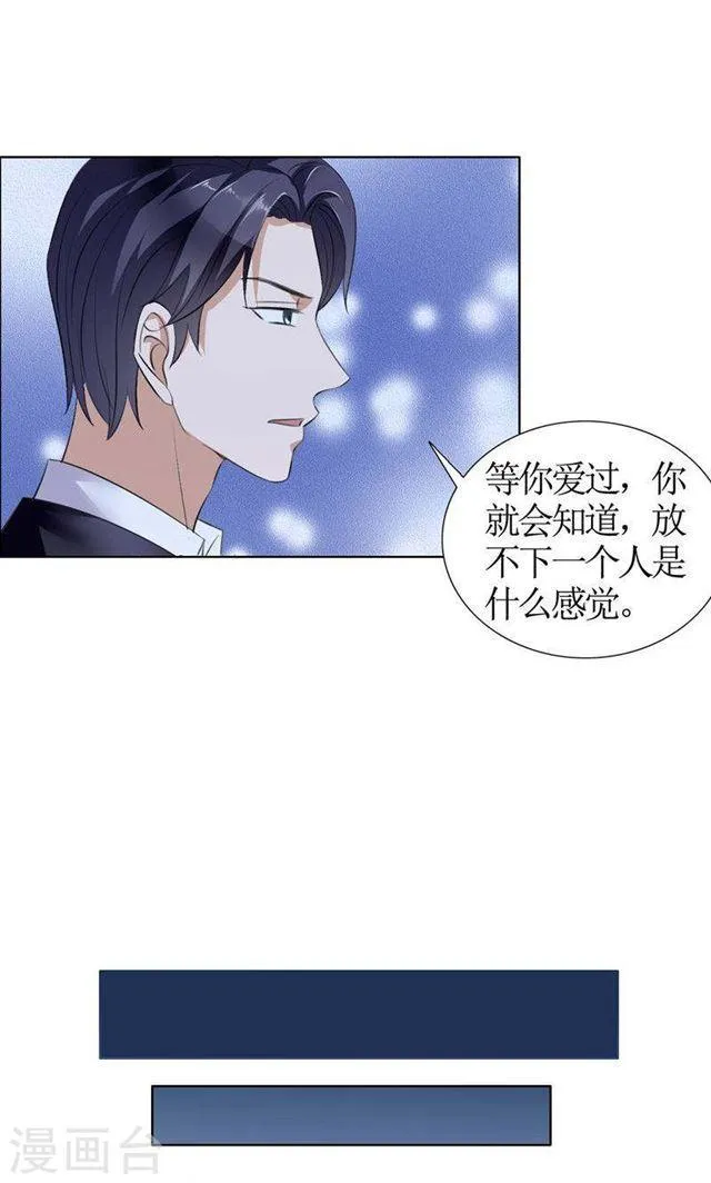 第25话 你该放下她了 第7页