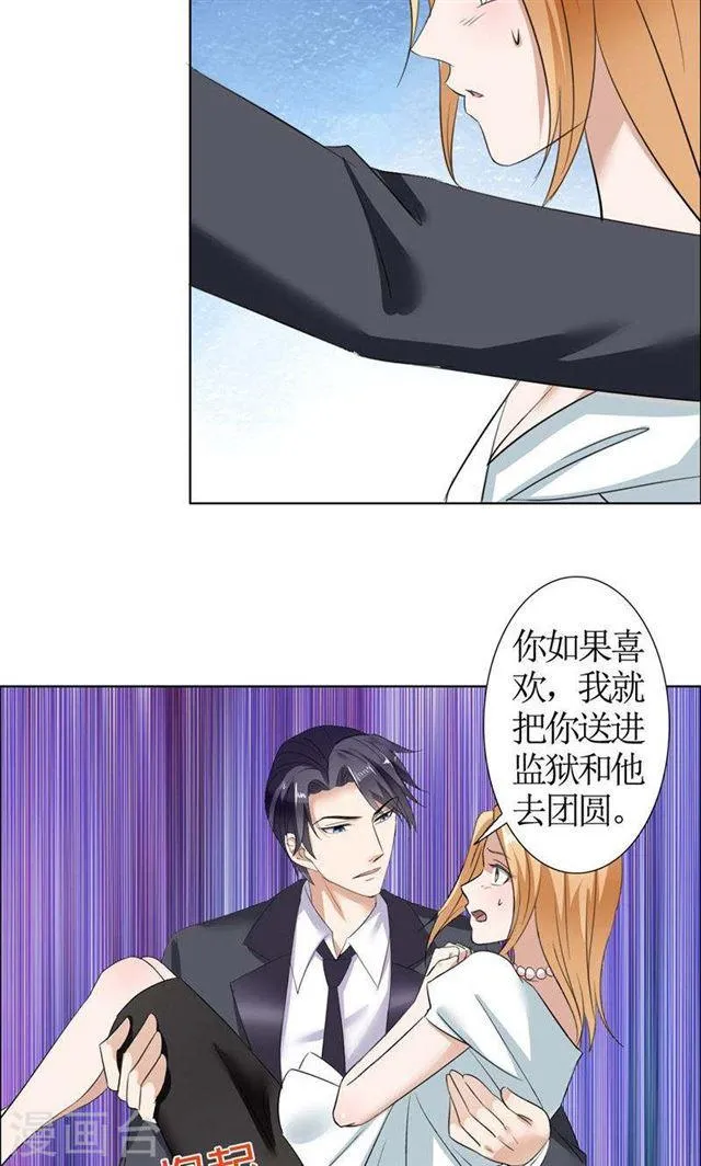 第25话 你该放下她了 第18页