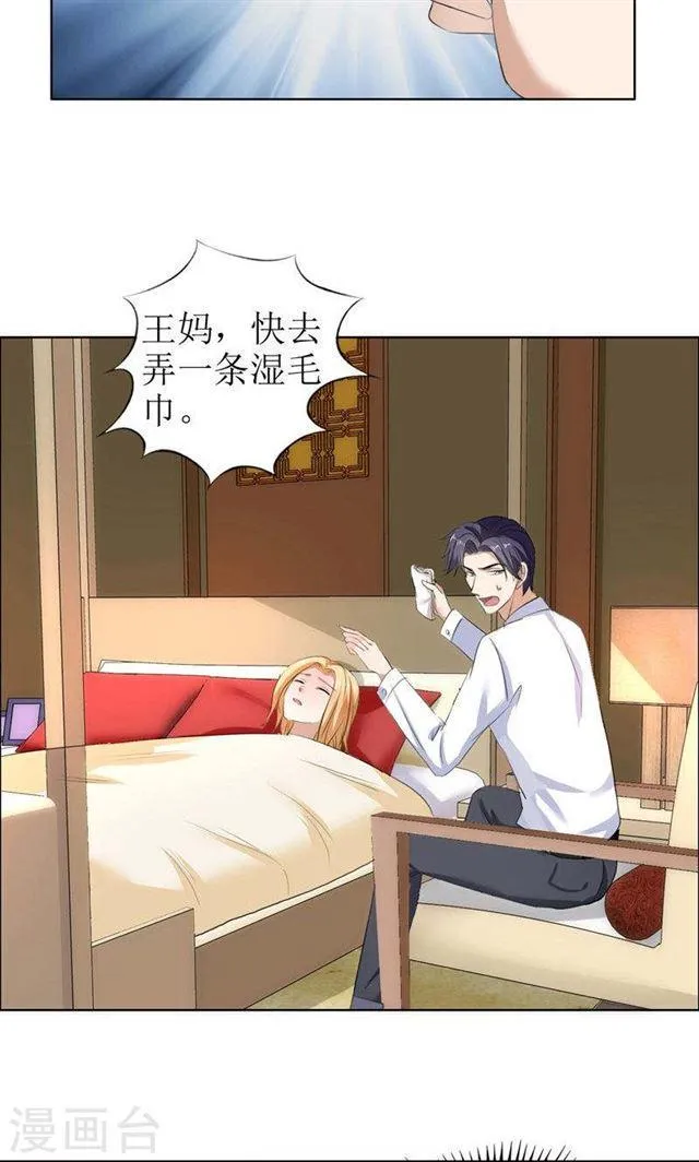 第26话 原来我是他的噩梦 第8页