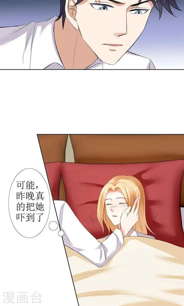 第26话 原来我是他的噩梦 第13页
