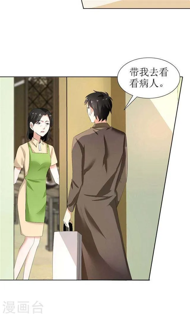 第26话 原来我是他的噩梦 第14页