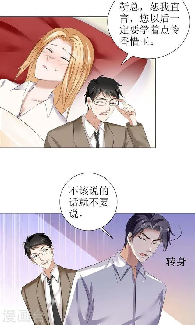 第26话 原来我是他的噩梦 第17页