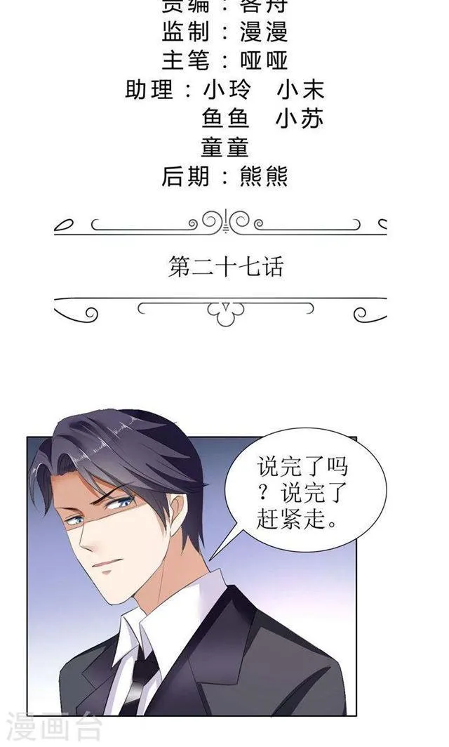 第27话 做我的女人，我养你 第2页