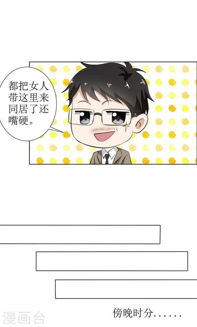 第27话 做我的女人，我养你 第3页