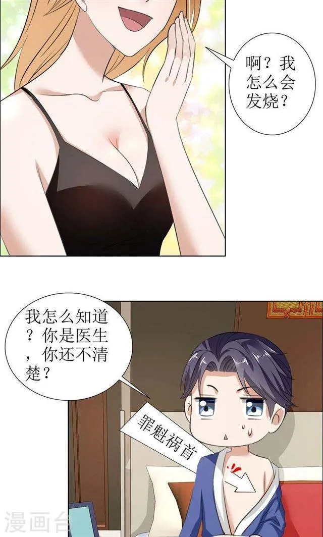 第27话 做我的女人，我养你 第8页