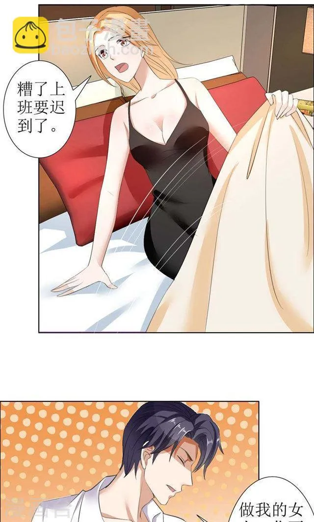 第27话 做我的女人，我养你 第10页