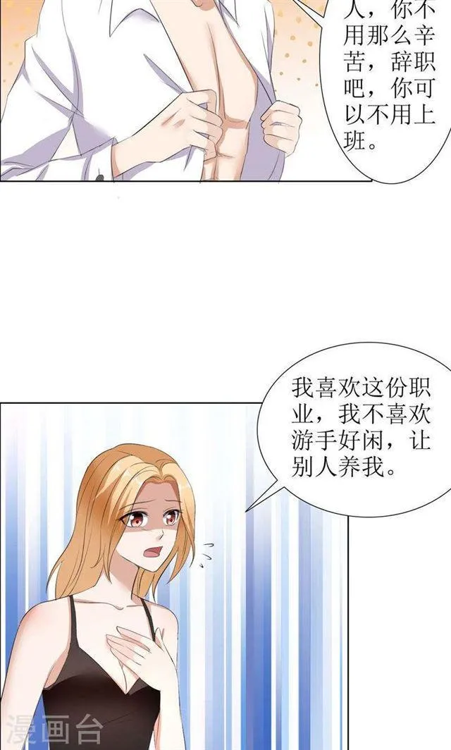 第27话 做我的女人，我养你 第11页