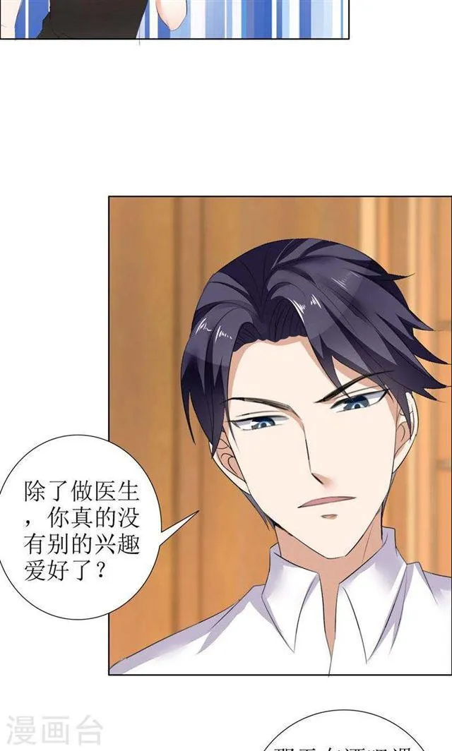第27话 做我的女人，我养你 第12页