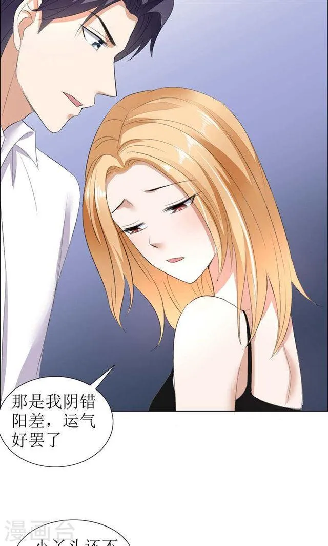 第27话 做我的女人，我养你 第15页