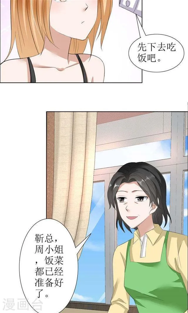 第27话 做我的女人，我养你 第17页