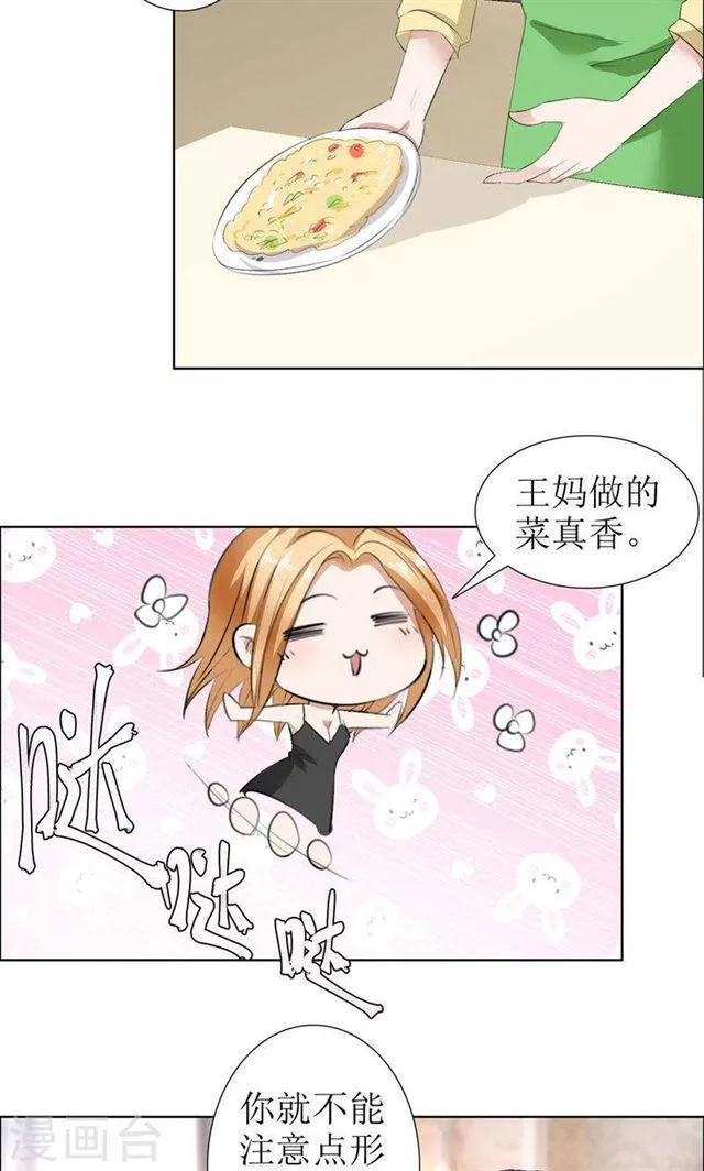 第27话 做我的女人，我养你 第18页
