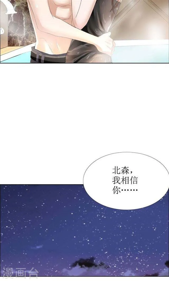 第28话 再也不会让你受伤 第11页