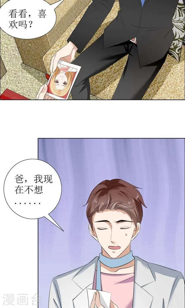 第28话 再也不会让你受伤 第18页
