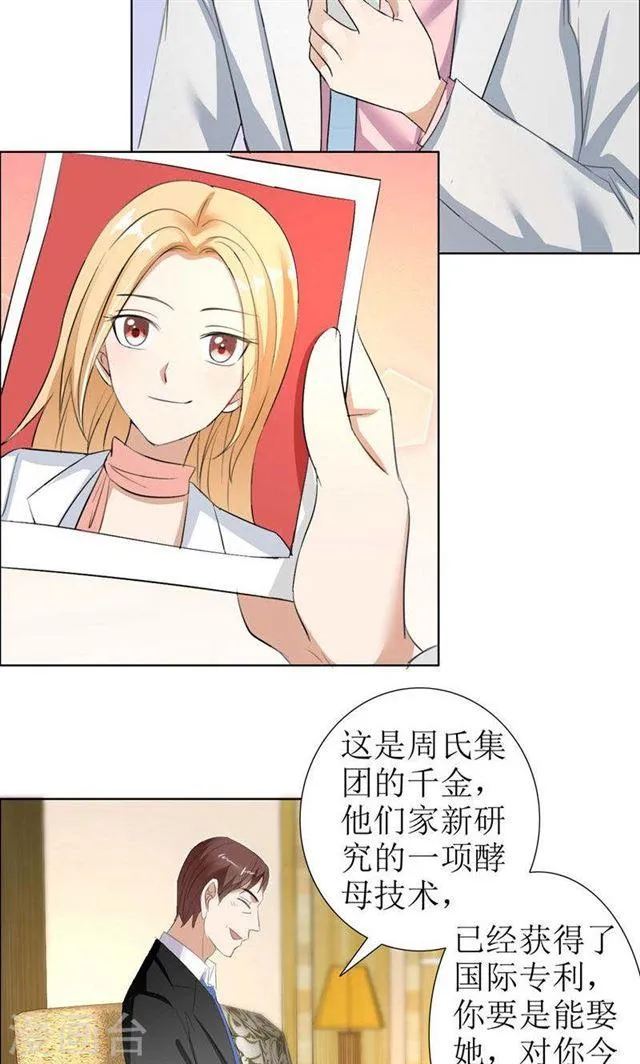 第28话 再也不会让你受伤 第19页