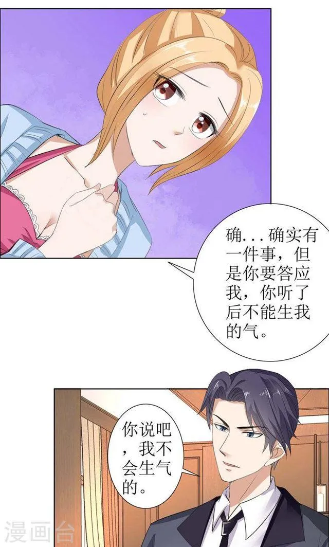 第28话 再也不会让你受伤 第25页