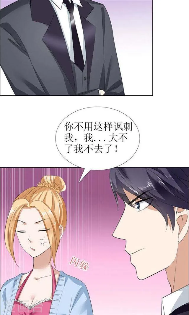 第29话 你在玩弄我吗 第3页