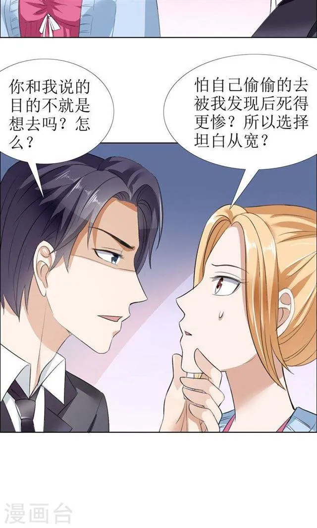 第29话 你在玩弄我吗 第4页