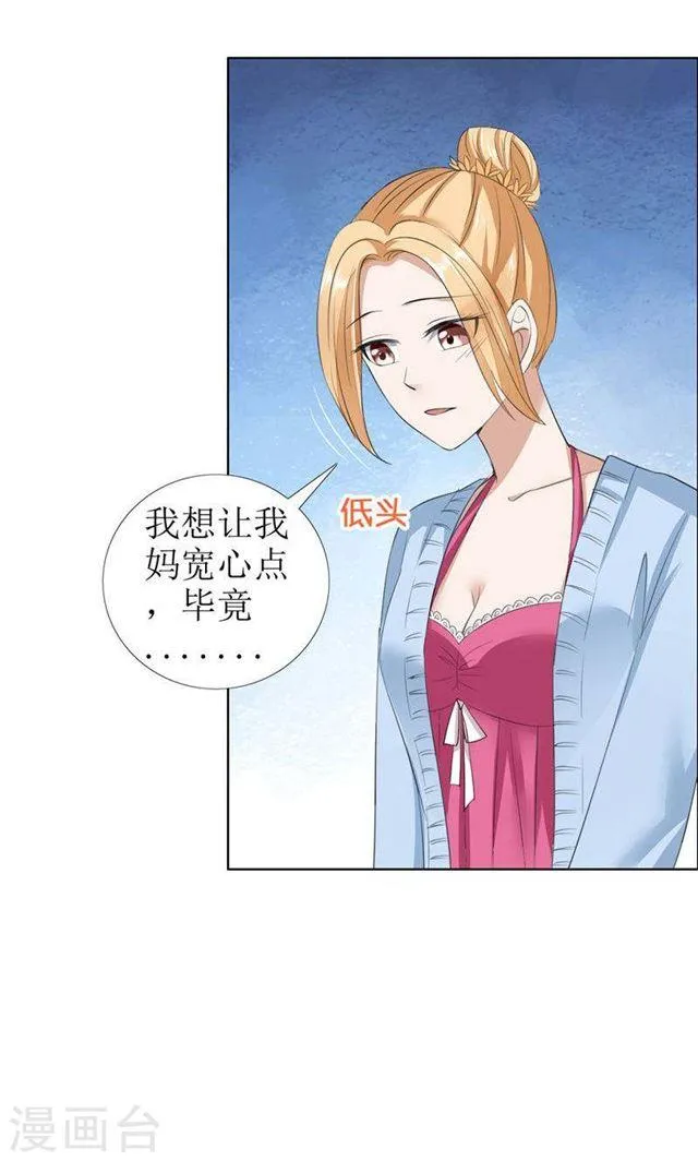 第29话 你在玩弄我吗 第5页