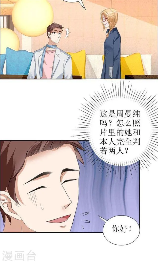第29话 你在玩弄我吗 第9页
