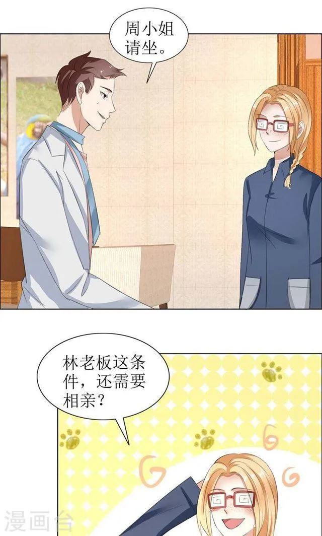第29话 你在玩弄我吗 第10页