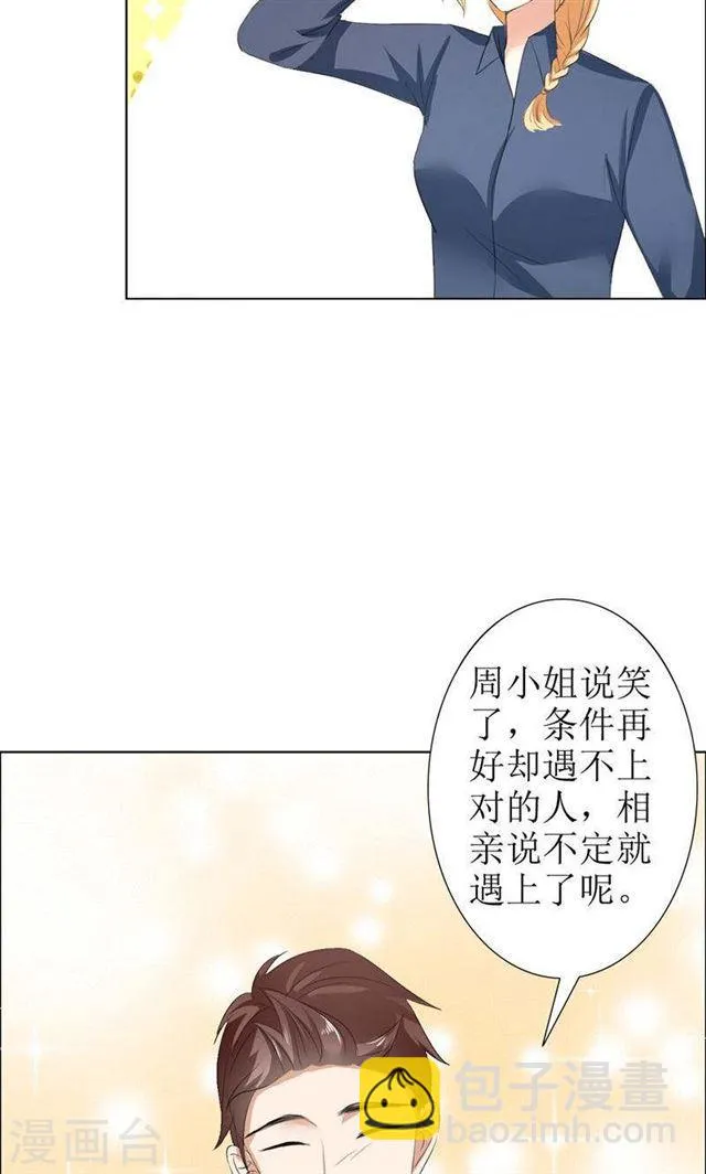 第29话 你在玩弄我吗 第11页