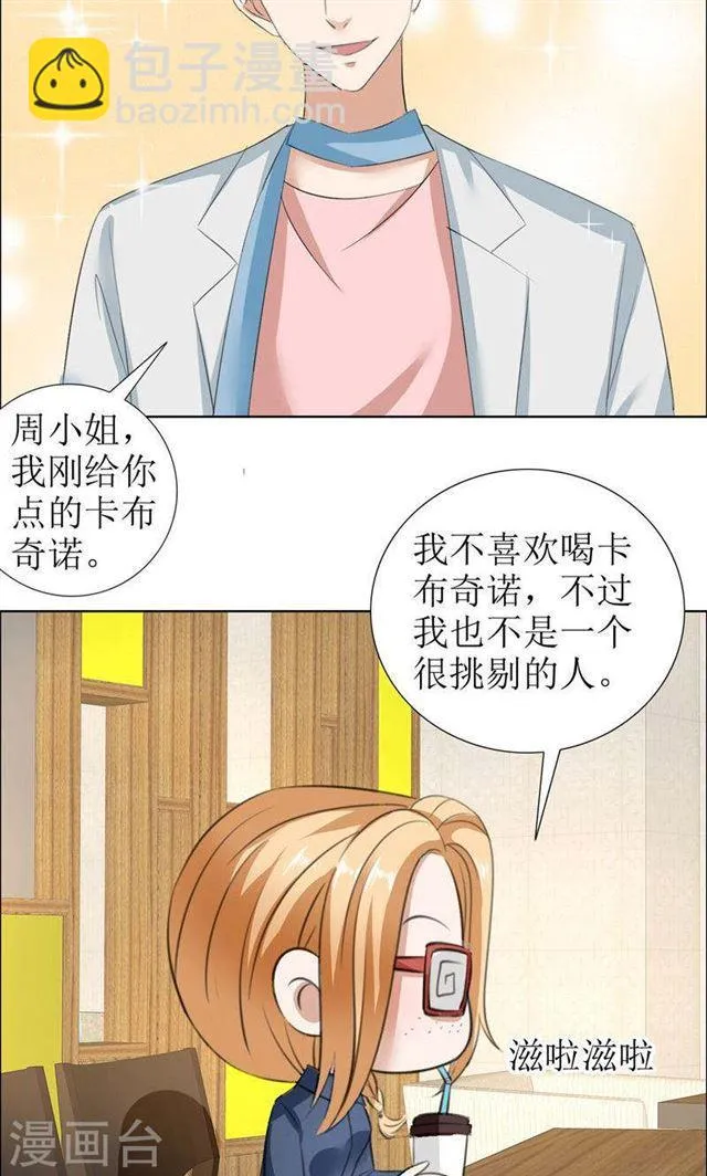 第29话 你在玩弄我吗 第12页