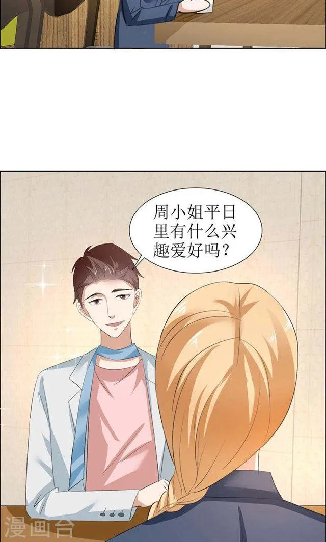 第29话 你在玩弄我吗 第13页