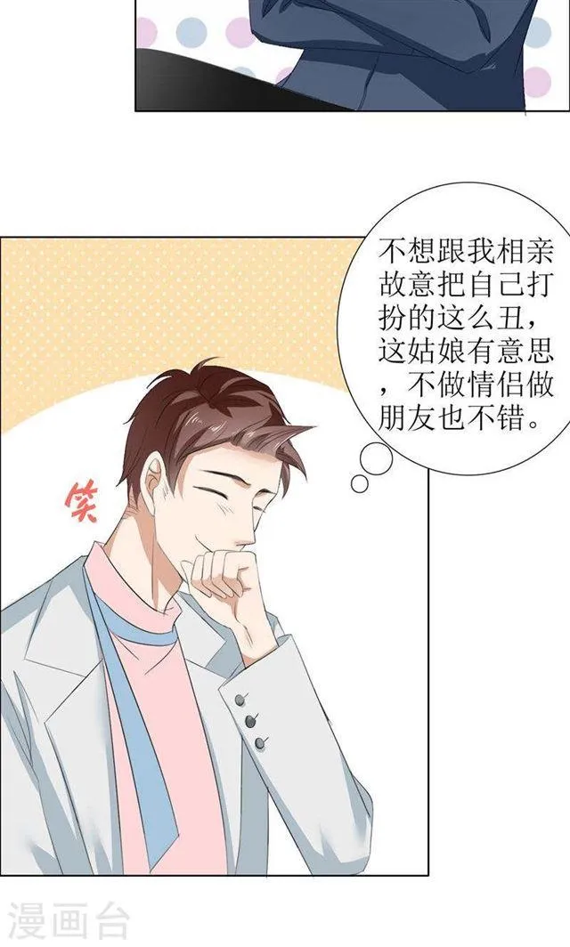 第29话 你在玩弄我吗 第15页