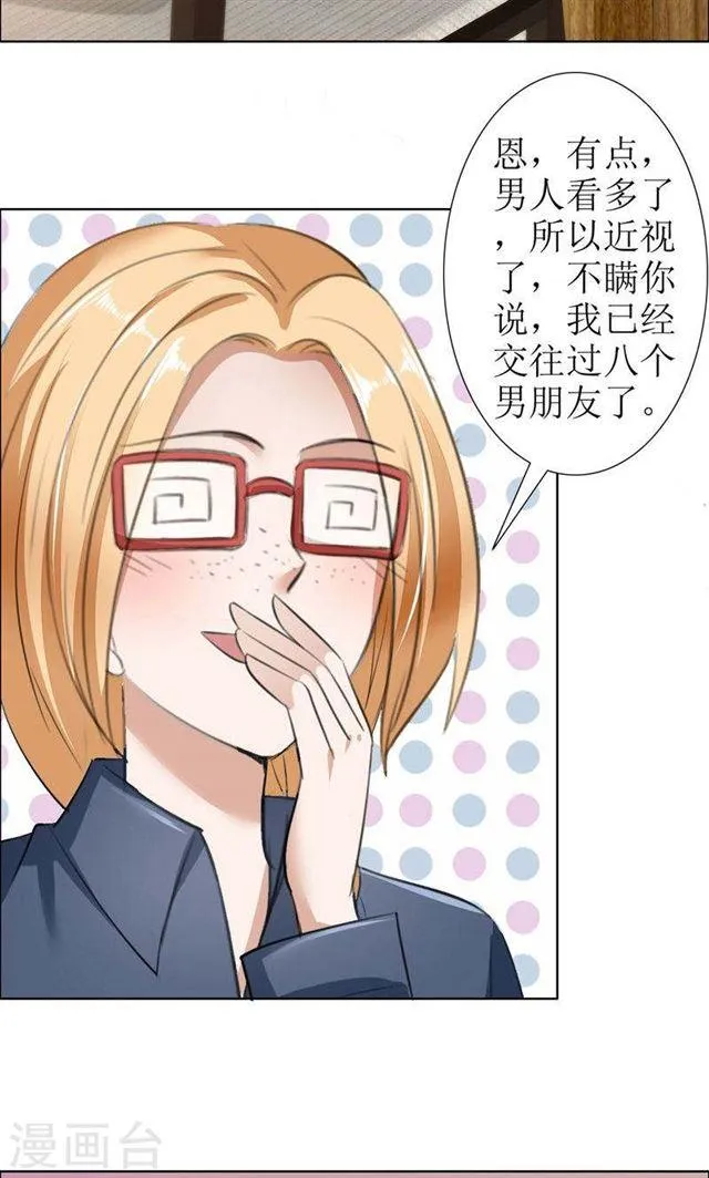 第29话 你在玩弄我吗 第17页