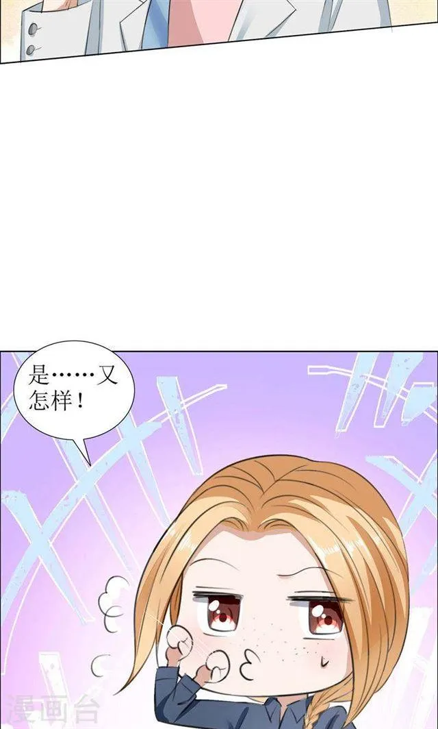 第29话 你在玩弄我吗 第21页