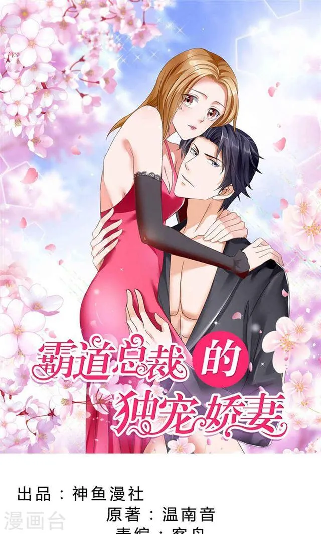 第30话 他生气了 第1页