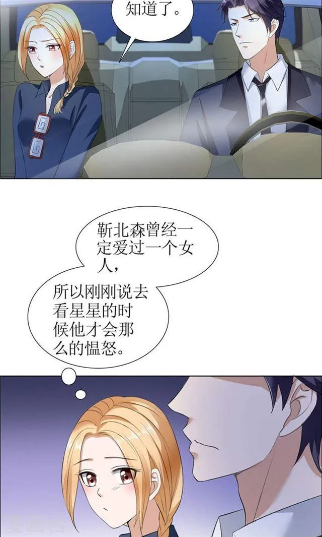 第30话 他生气了 第16页